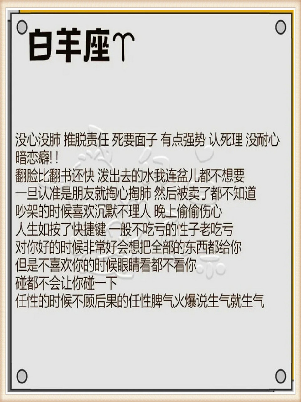 火象白羊座的特点