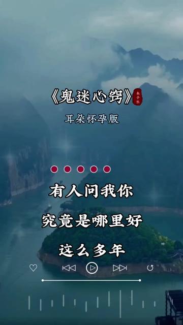 鬼迷心窍歌词完整版