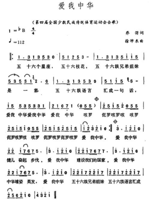 我爱北京天门歌词儿复印版