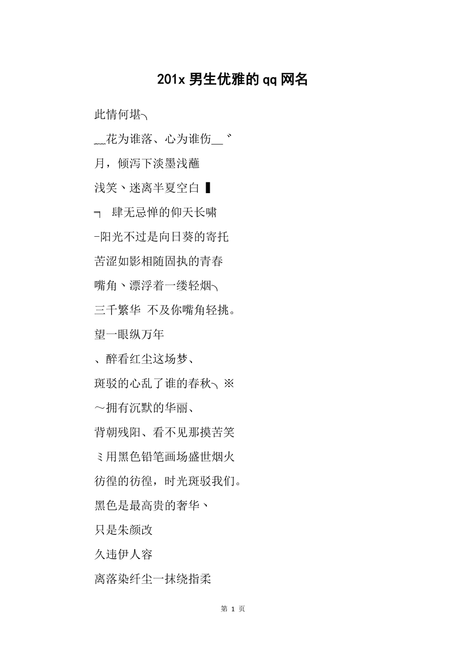 名称男生冷酷两个字