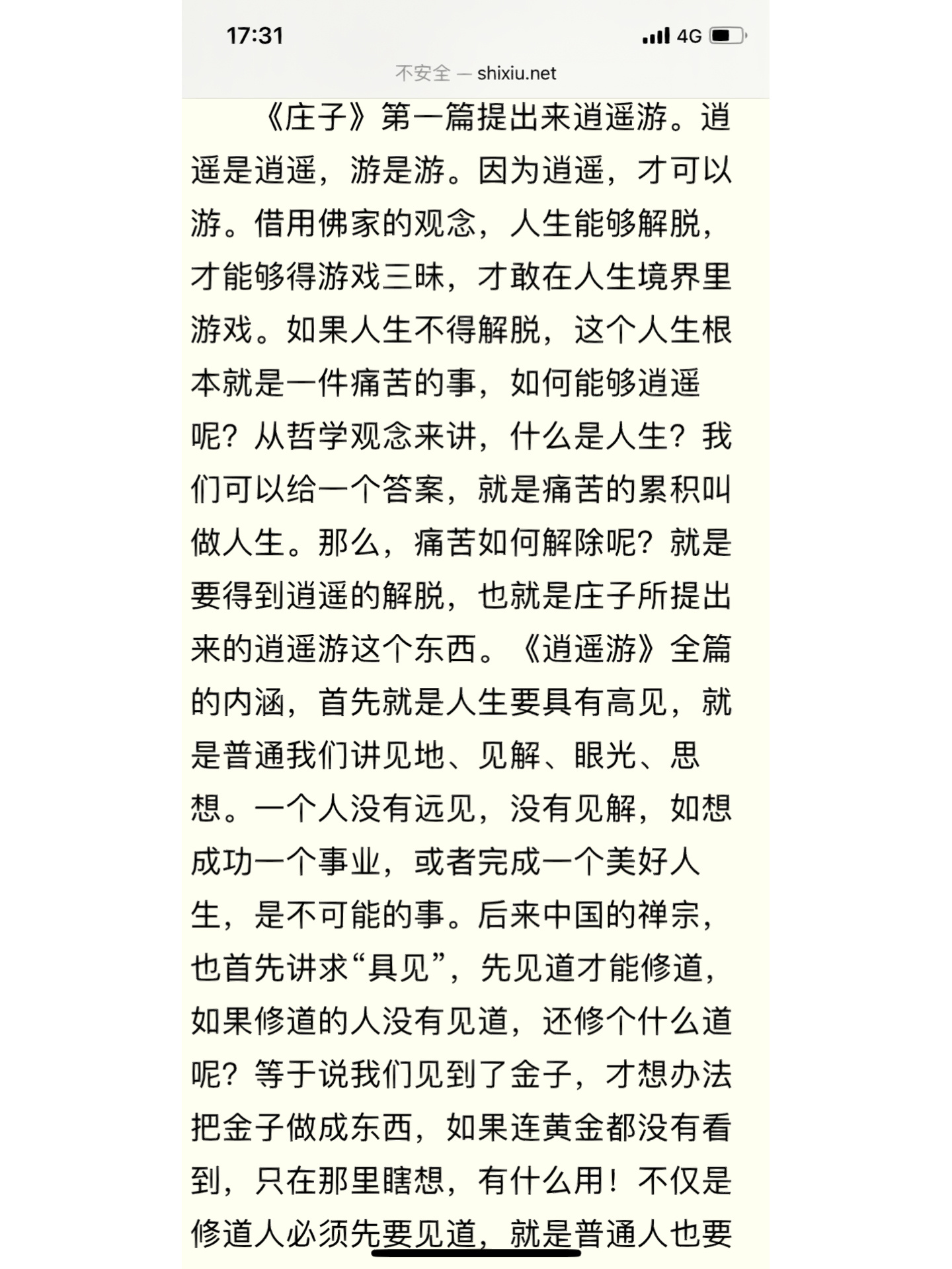 是鸟也中的是怎么翻译