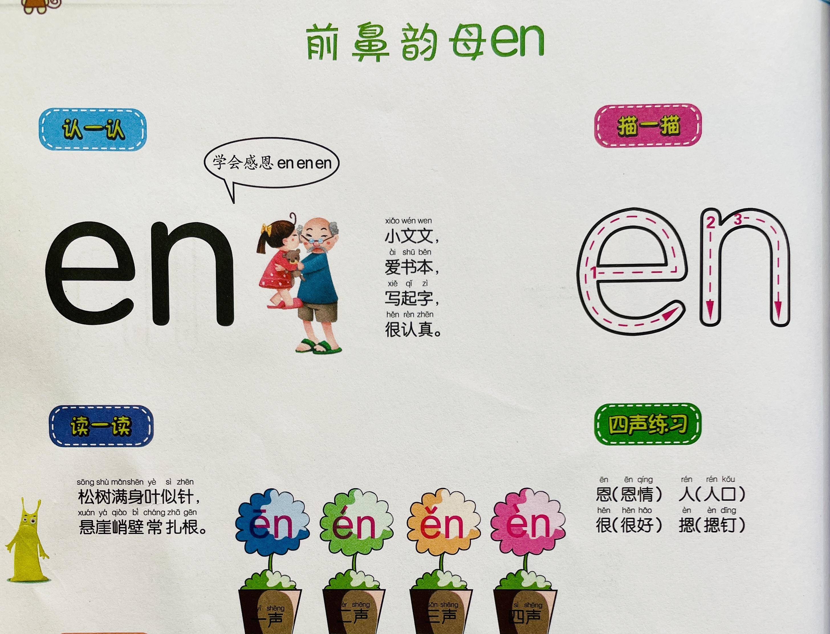ie怎么读拼音正确
