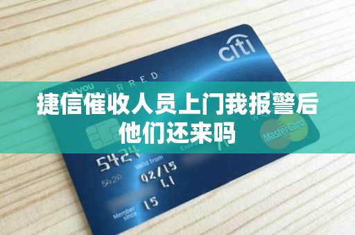 捷信上门催款要多少钱才有这样的行为