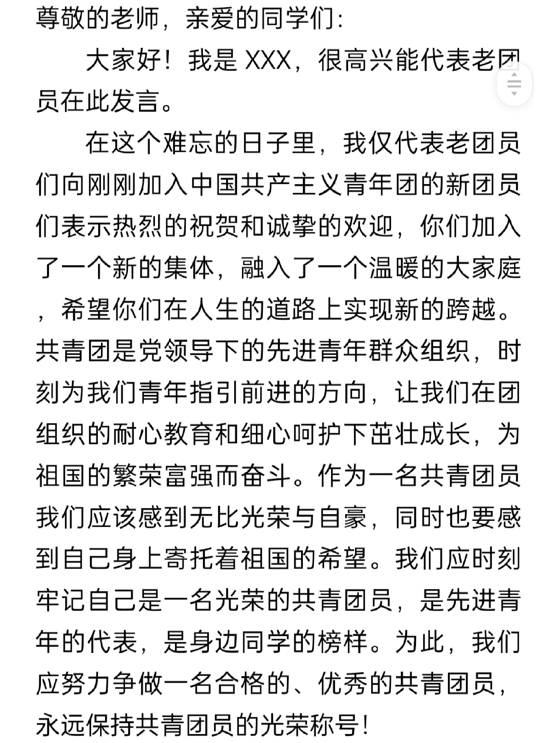 如何写从事团工作经历