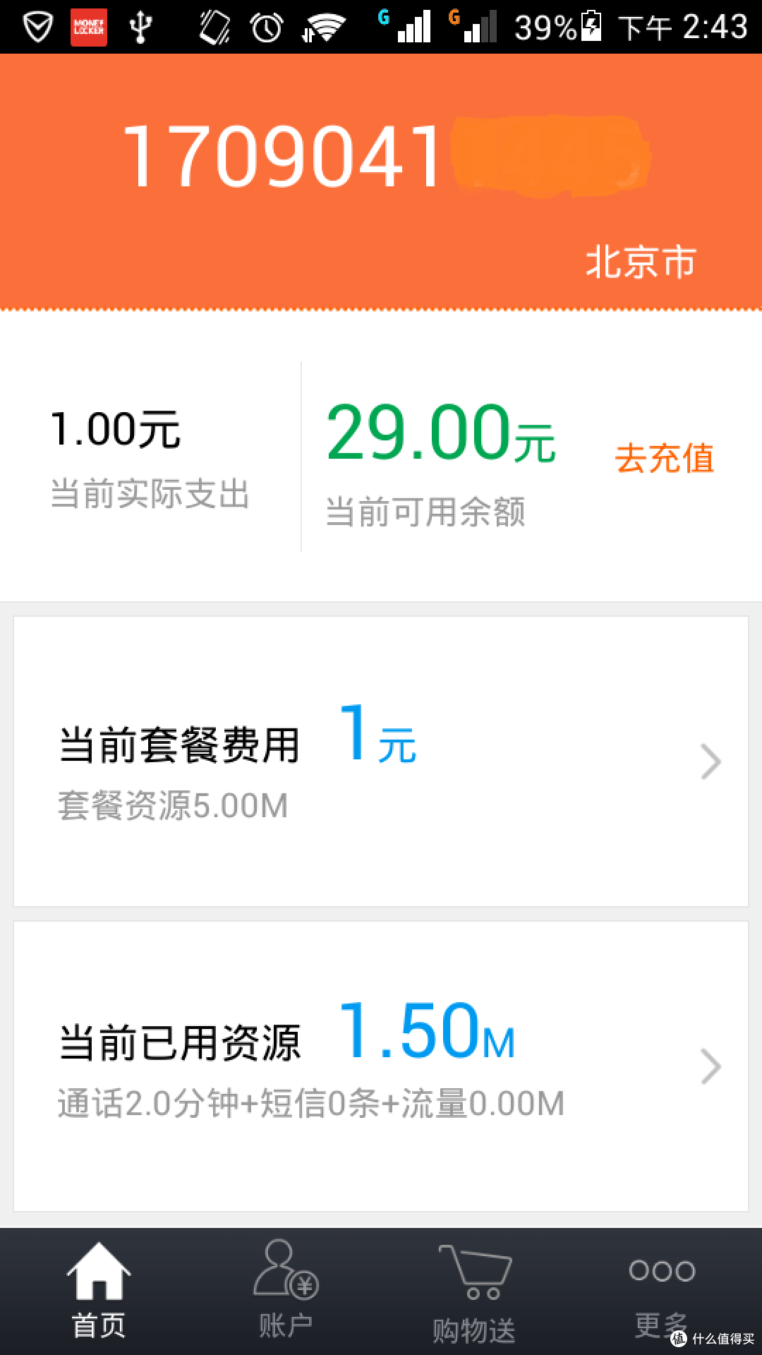 阿里通信手机怎么查话费查询