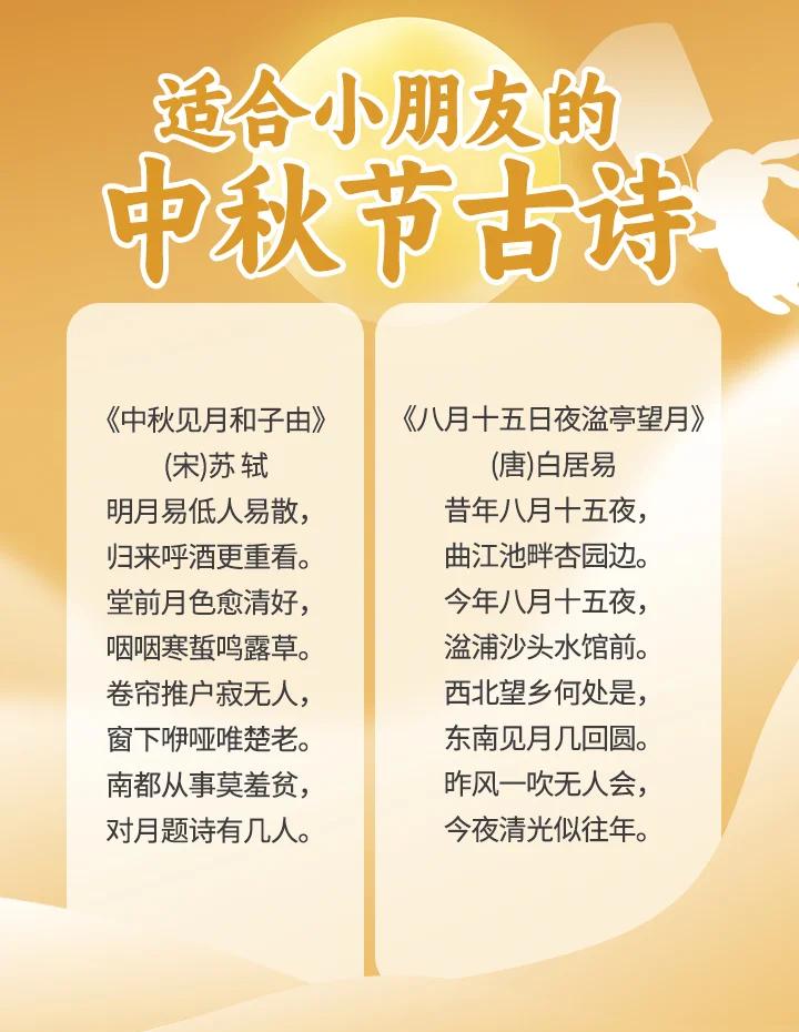 中秋节古诗大全带拼音
