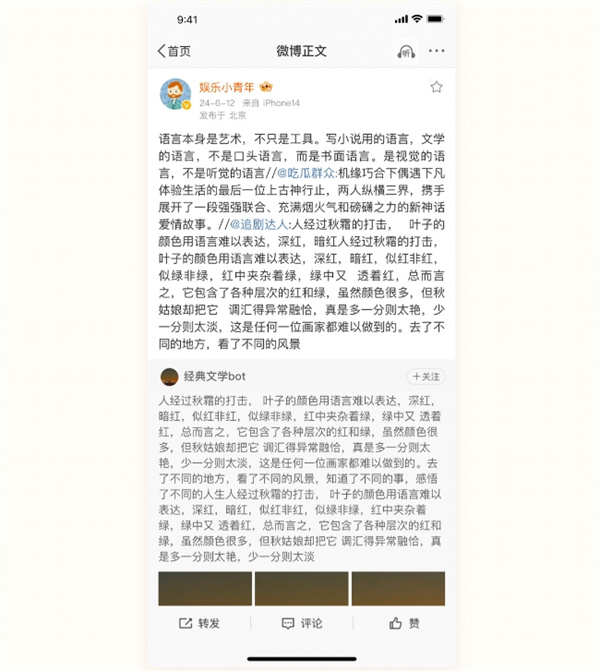 微博上怎样发文章