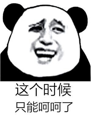女人回呵呵啥意思