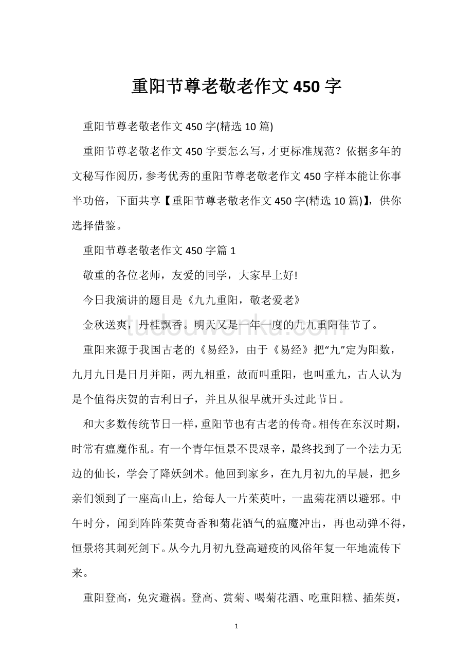 医院对老年人重阳节文章