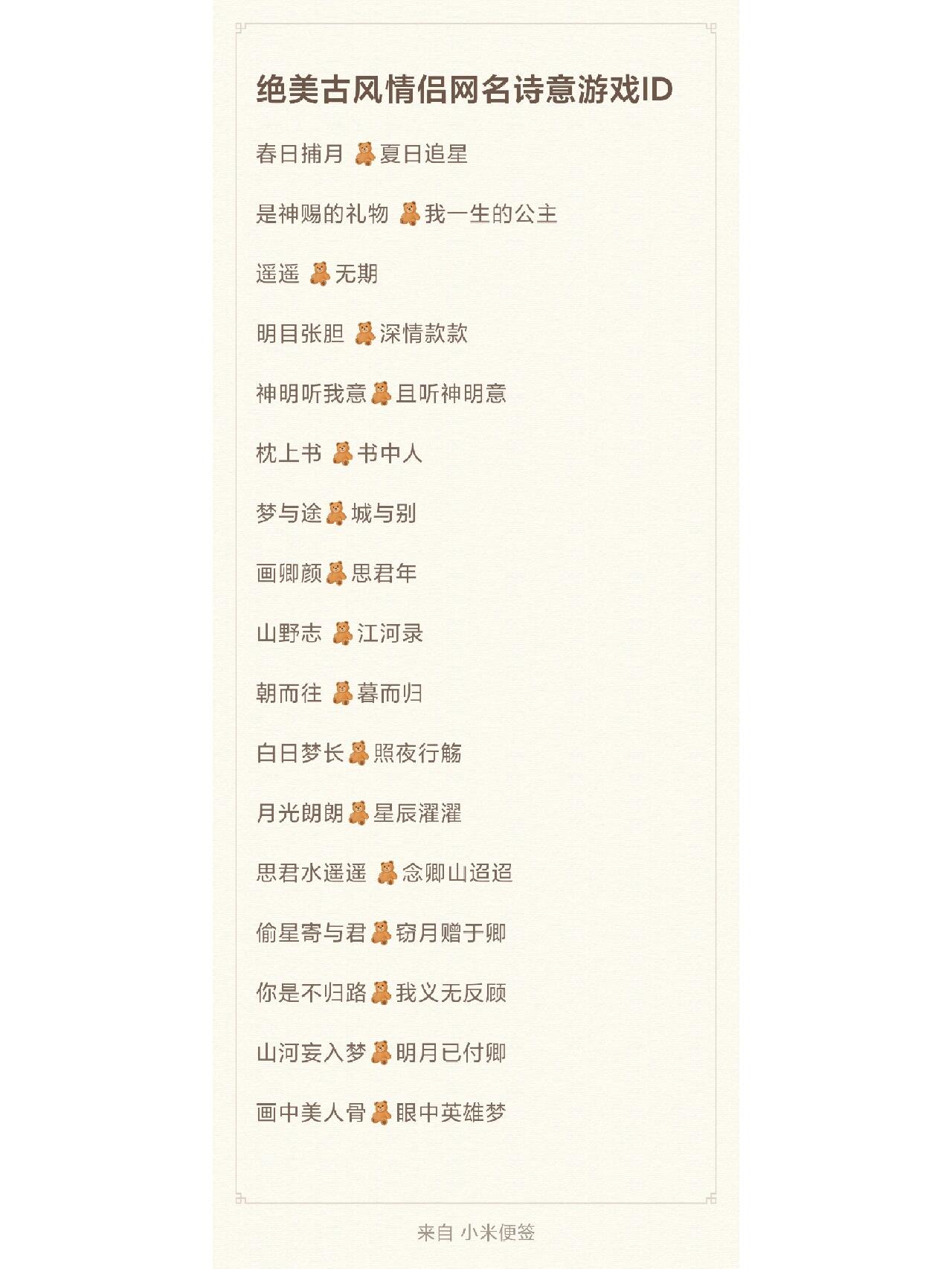 古风唯美五个字游戏名
