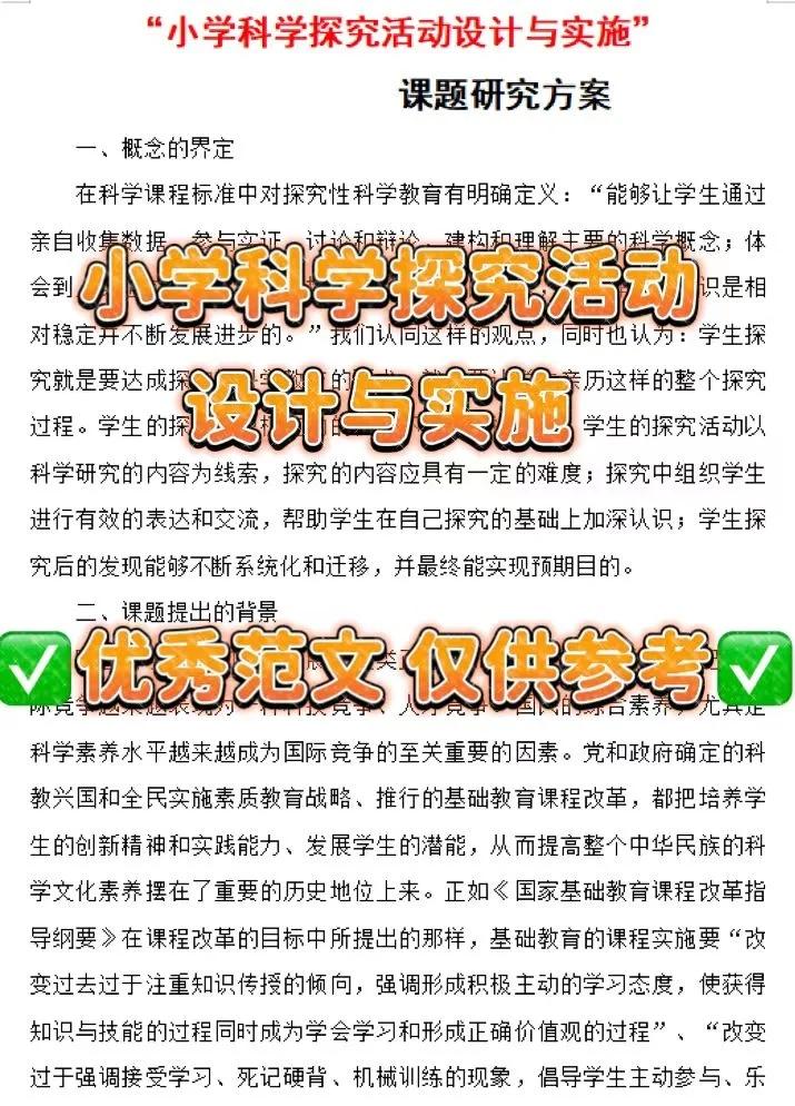 义务教育小学科学课程标准