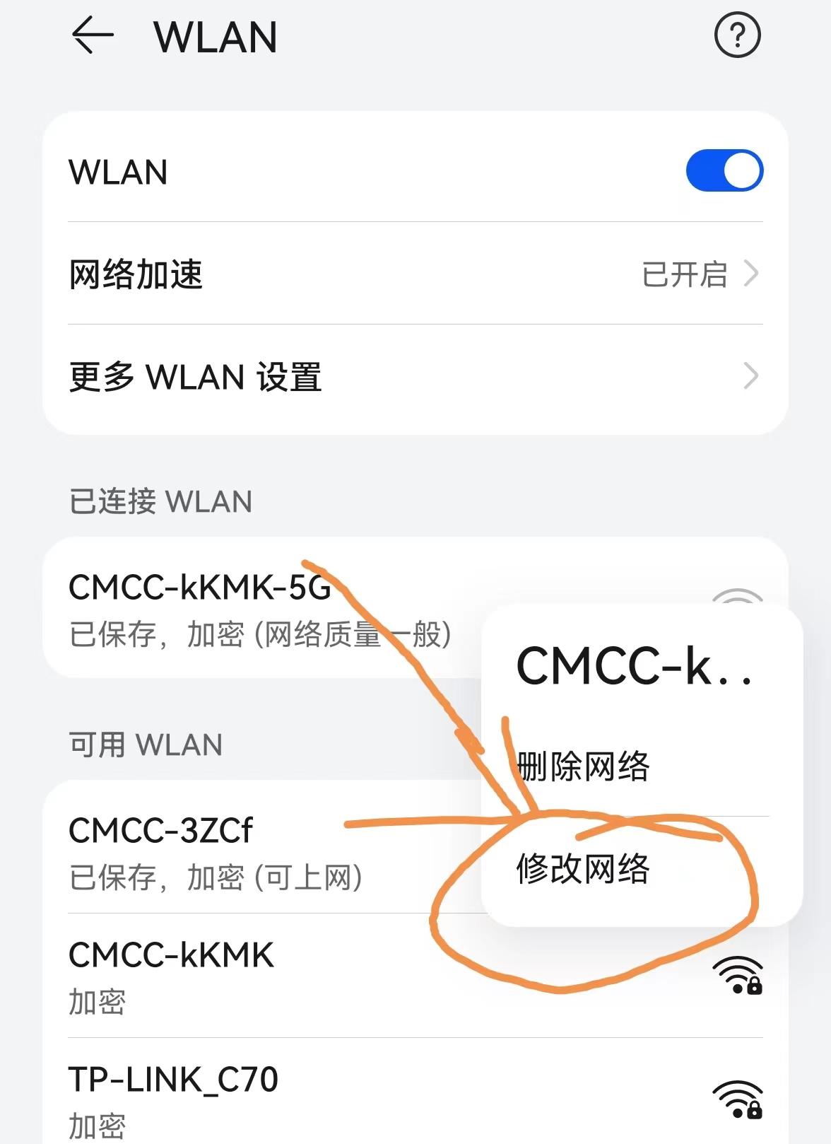 家里的wifi密码如何改