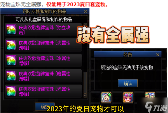 地下城2019春节套宠物宝珠用什么调属性?