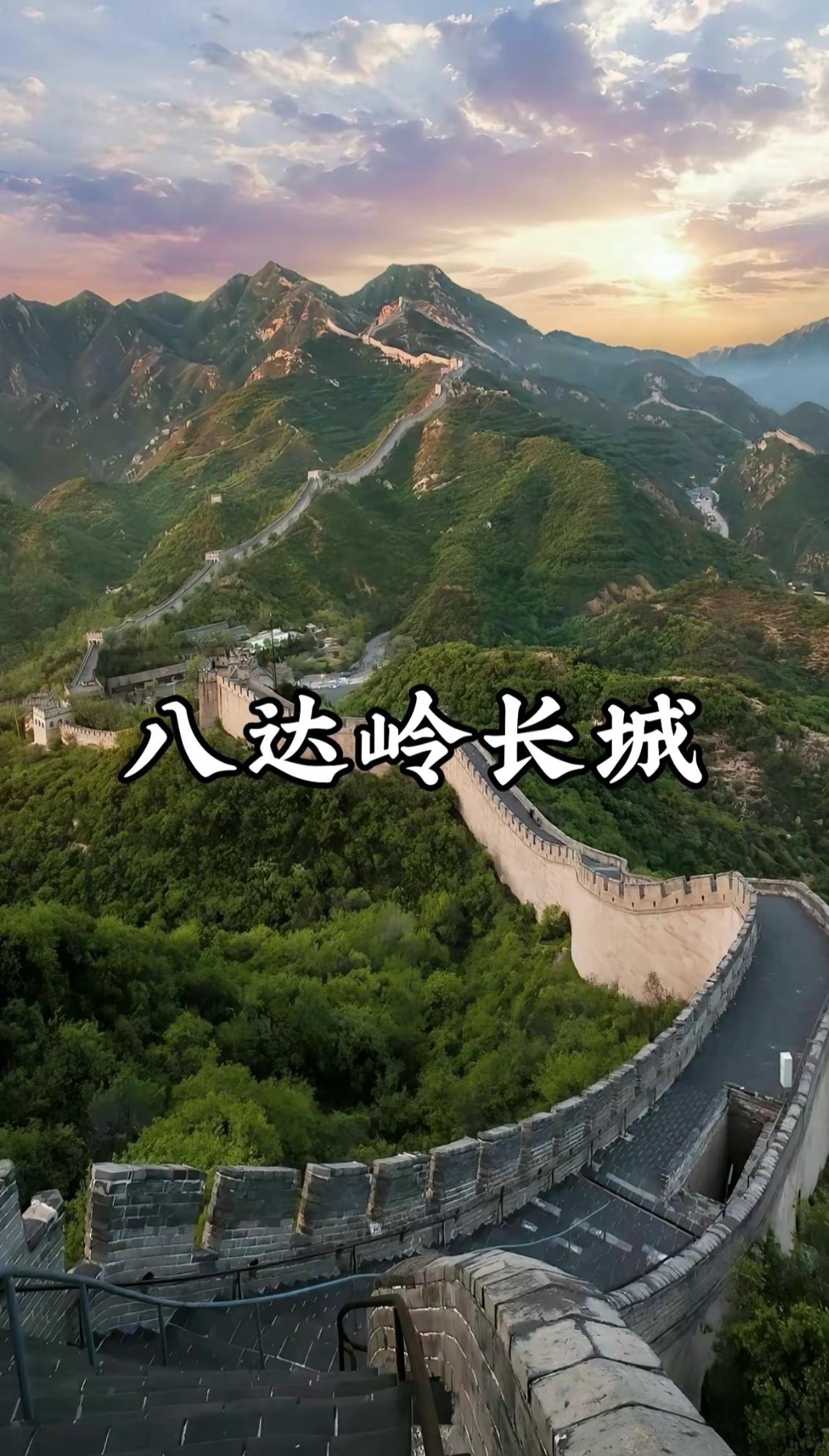 八达岭长城的资料100字