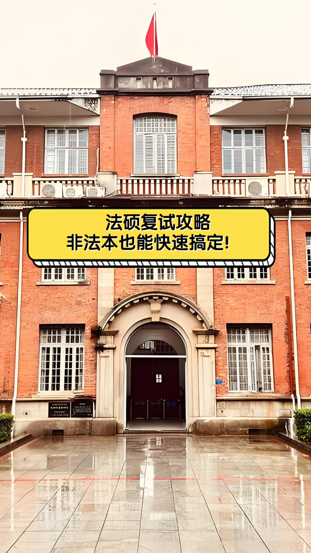 法硕非法学考英语一还是二啊?