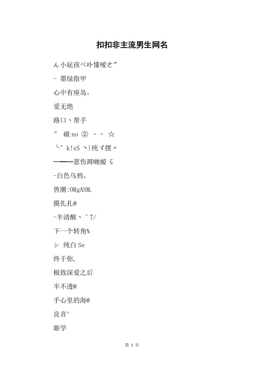 超拽名字
