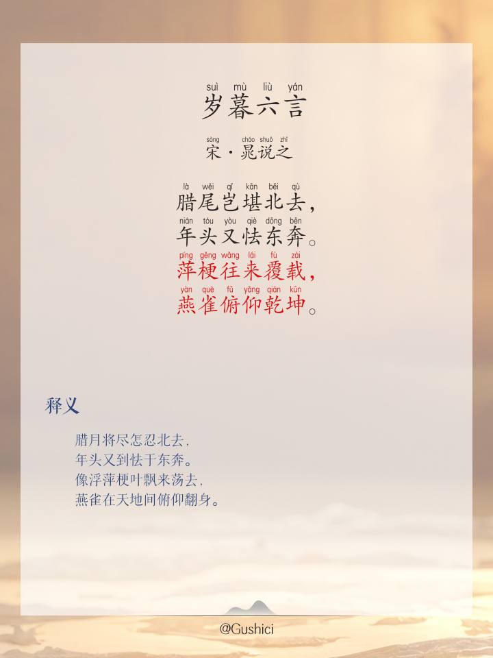 朝暮岁岁尔尔年年意思