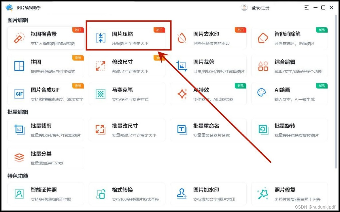 怎样压缩图片大小不影响图片质量