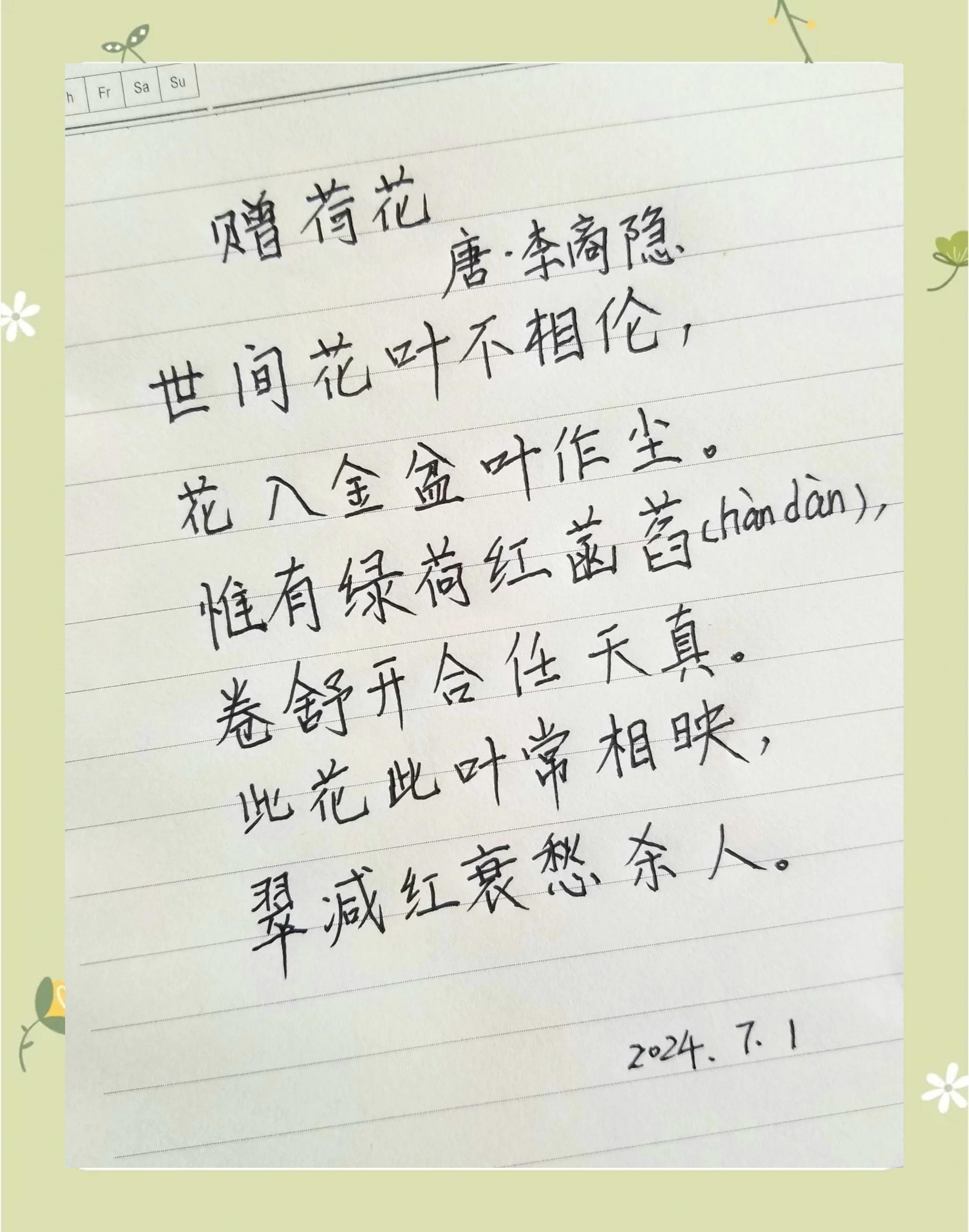 四年级描写荷花的诗句