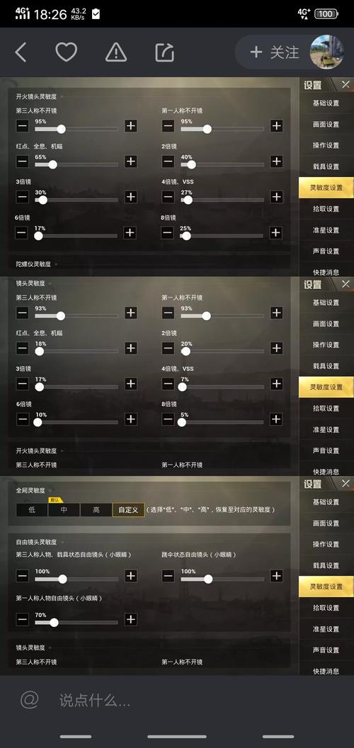 和平精英游戏怎么设置操作