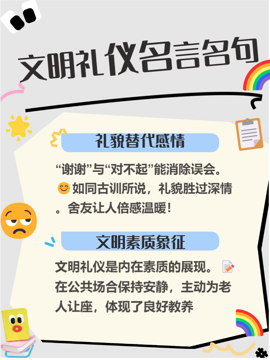 礼貌礼仪的基本知识幼儿园