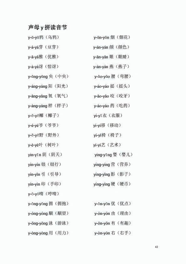 y是半元音字母吗?