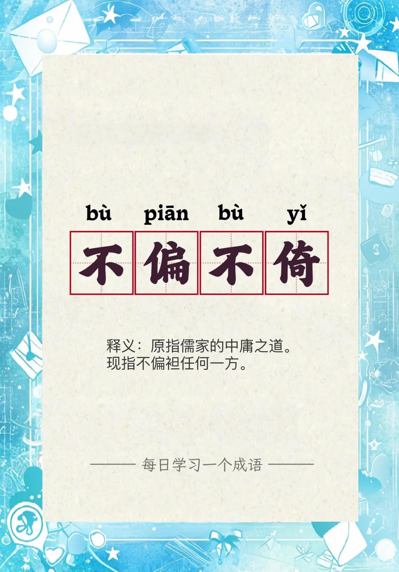 什么不可什么的成语意思