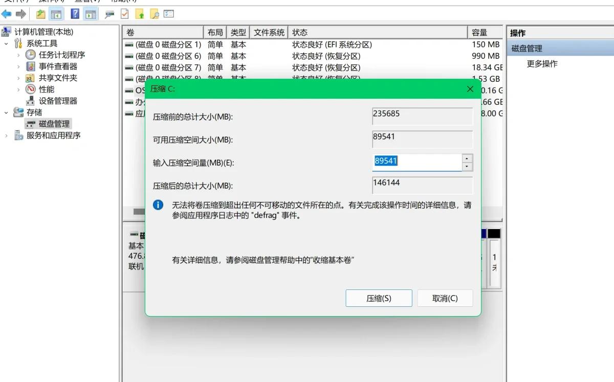 在windows中磁盘碎片整理程序