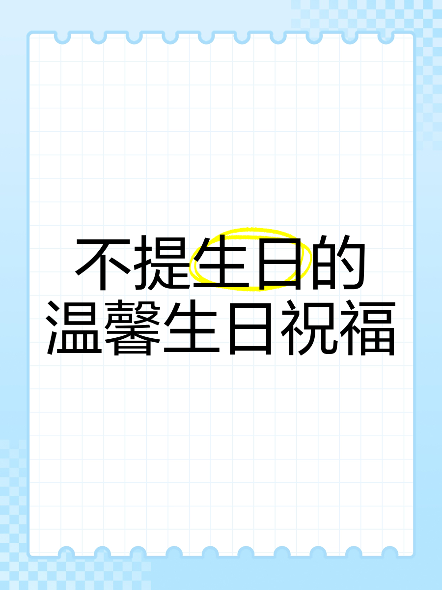 老人生日能不能提前过