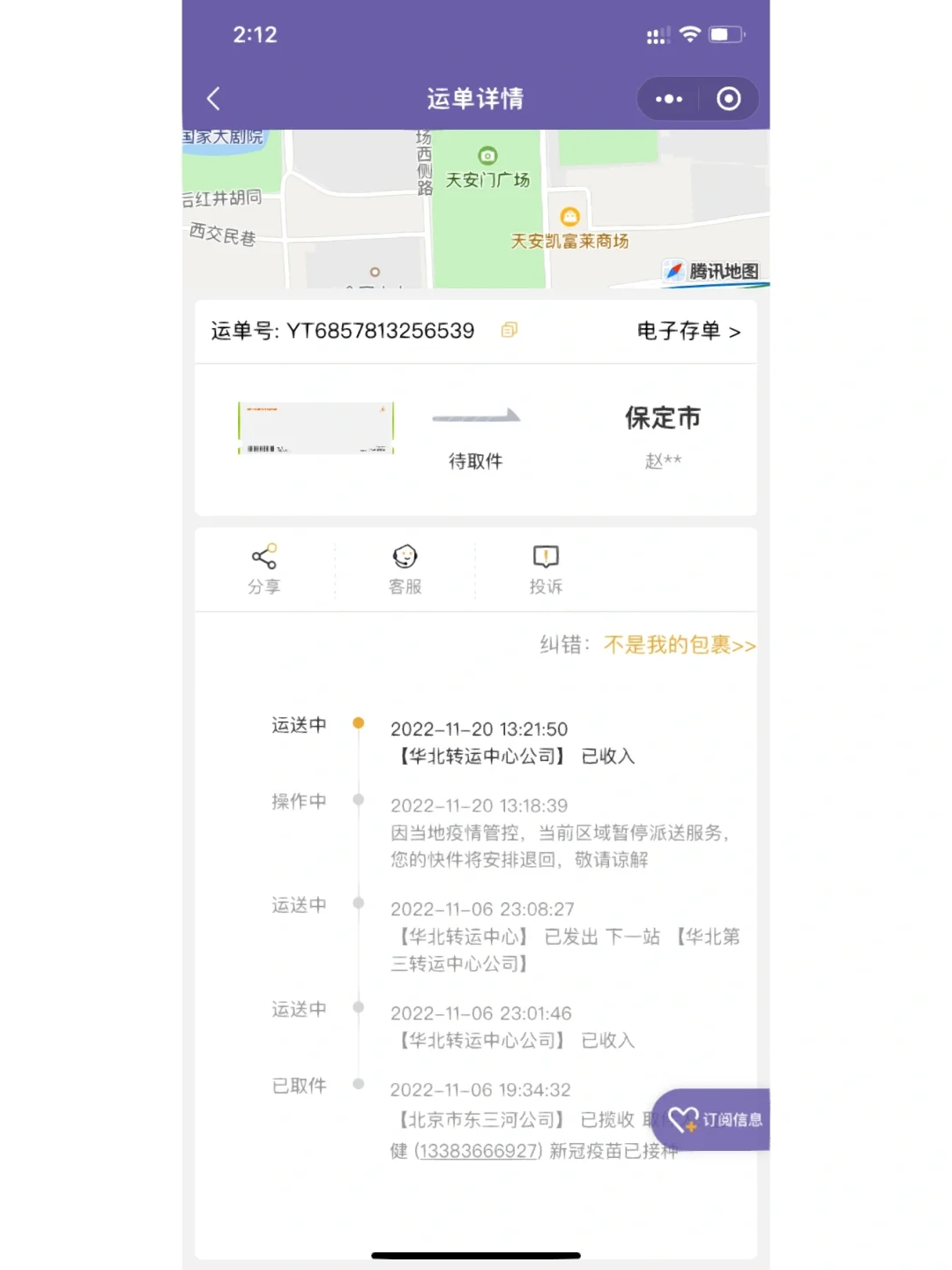 怎么查圆通快递单号