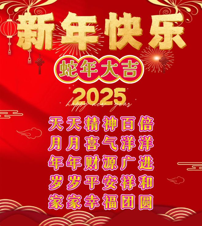 春节祝福语,简单