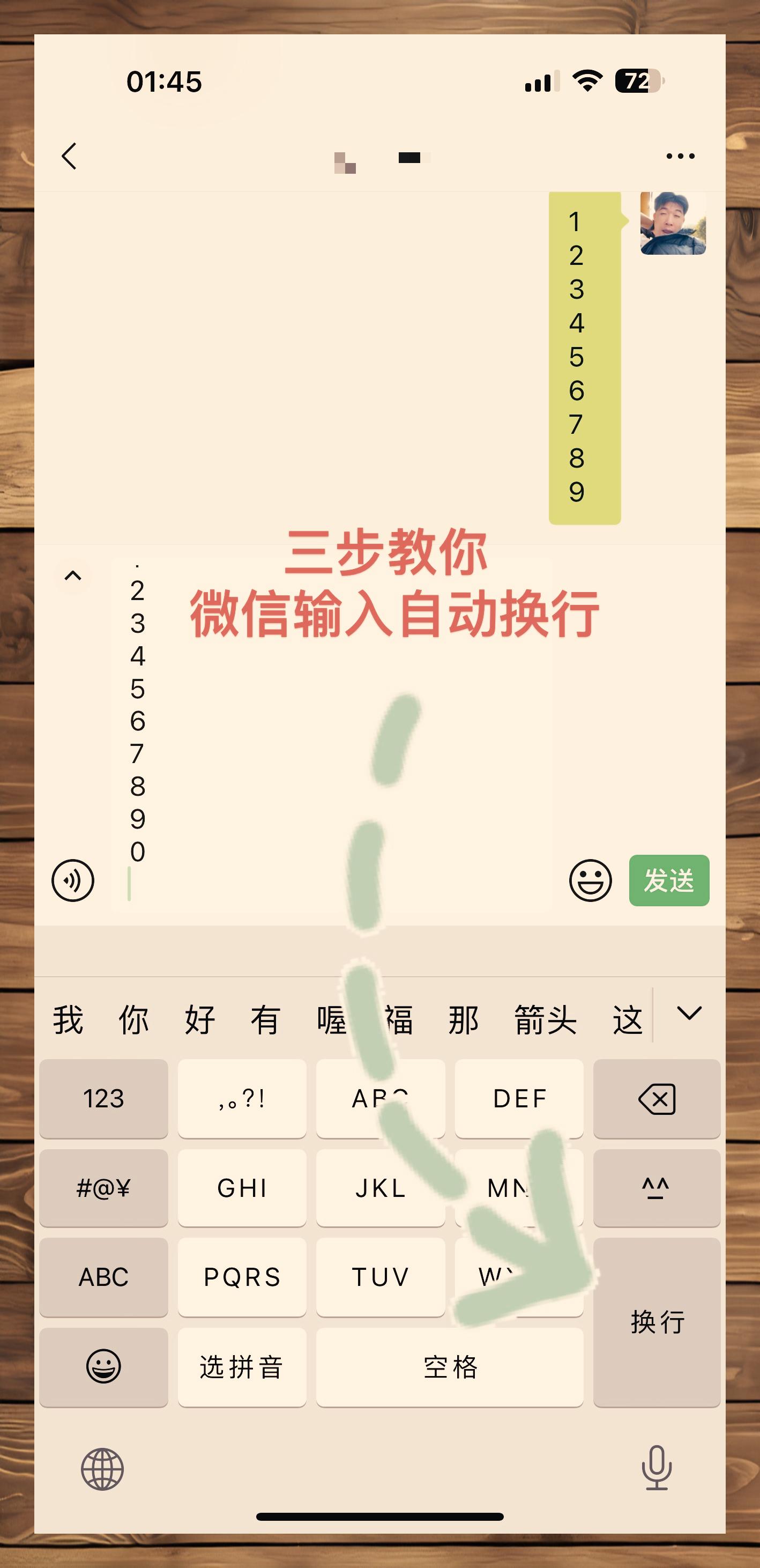 微信中输入法设置