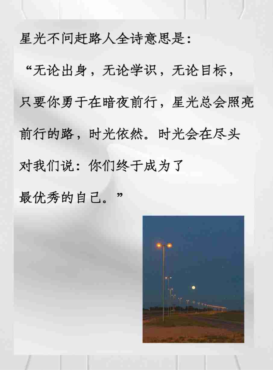 星空不问赶路人,岁月不负有心人!下一句是什么