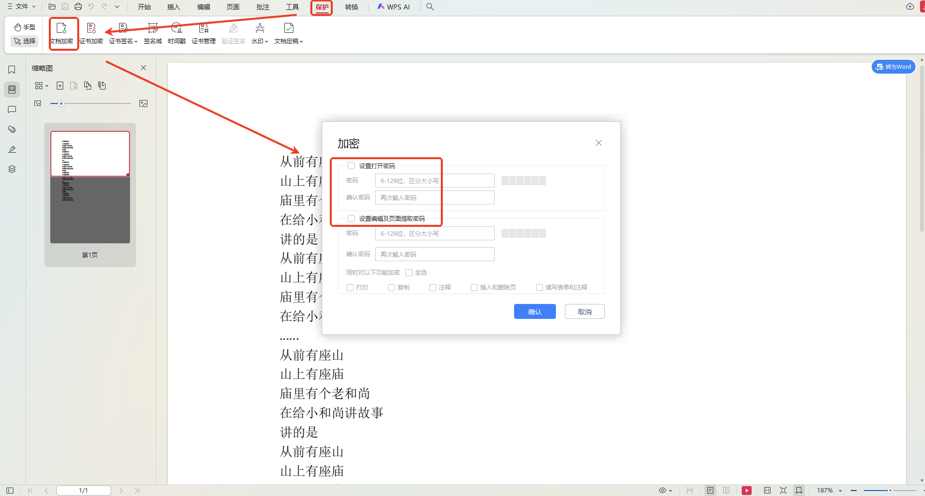 pdf加密怎么解开