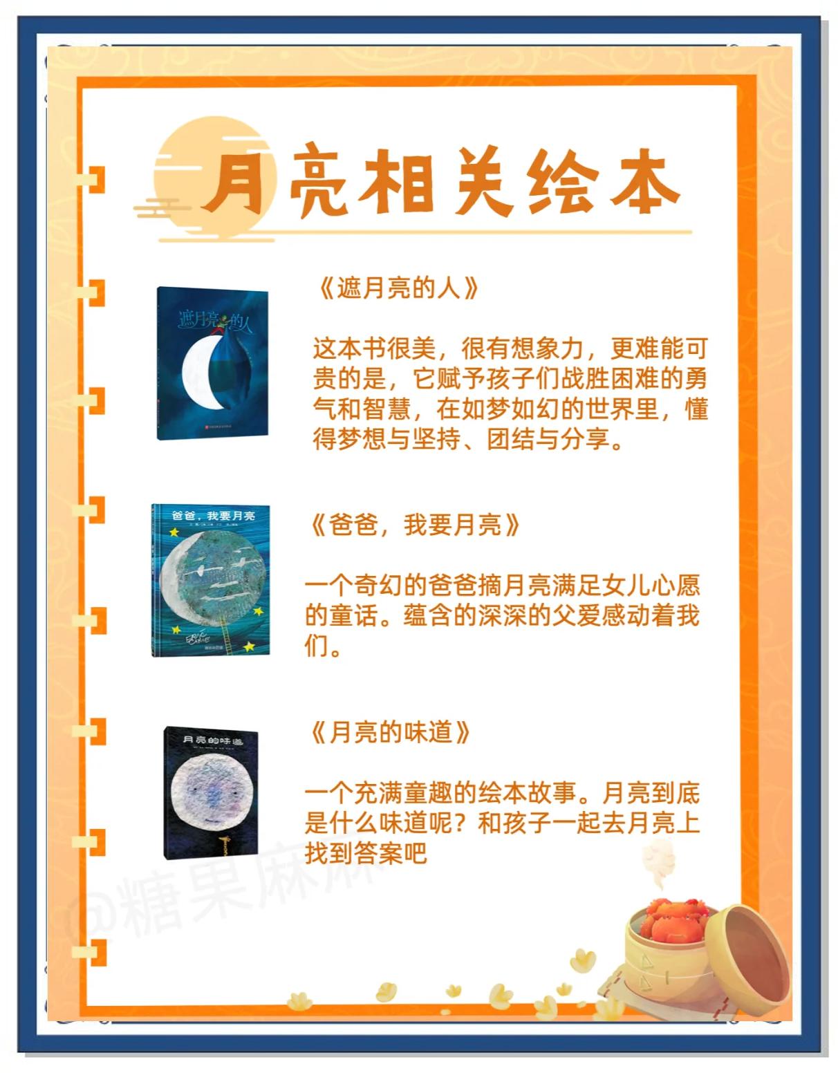 中秋节故事简短