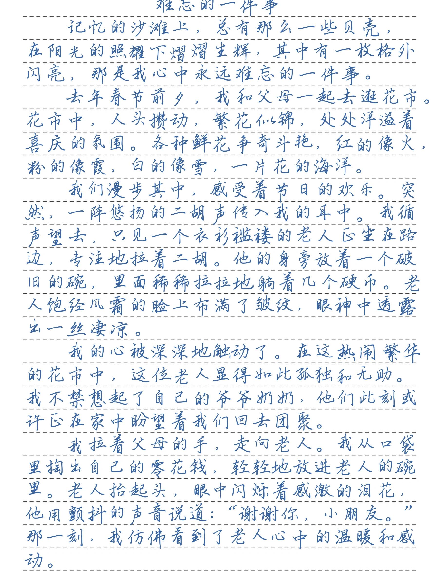 一件难忘的事500字作文五年级