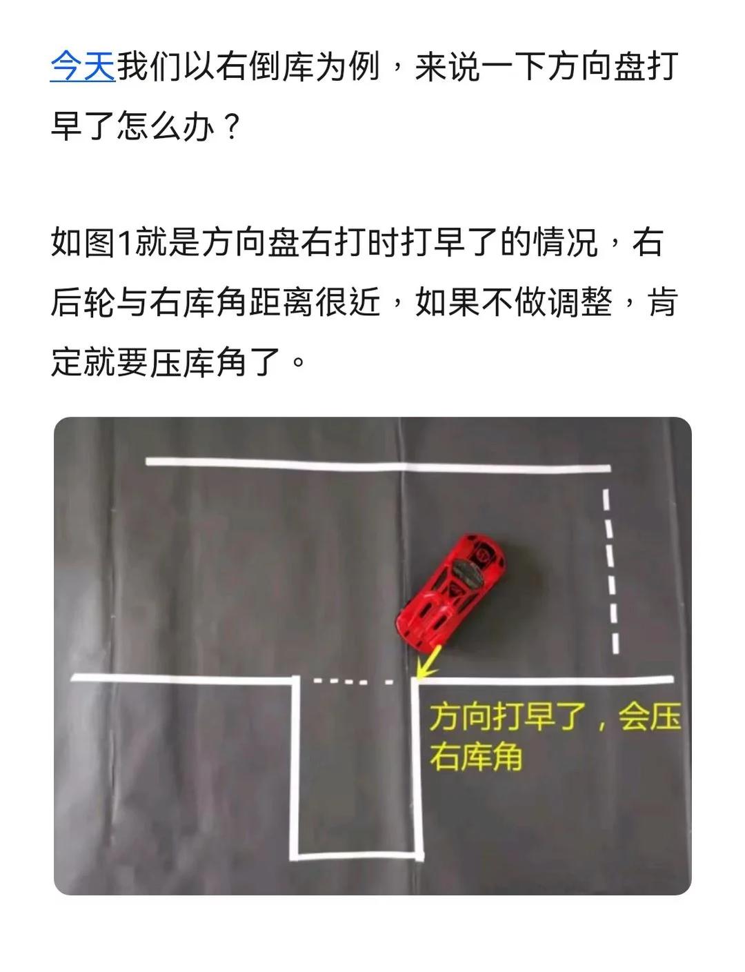 科二倒库技巧图解