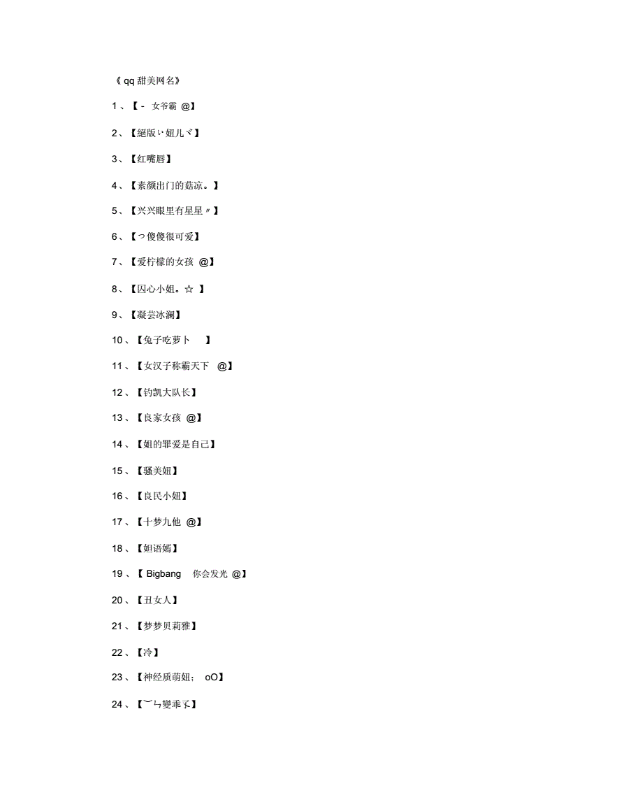 带甜的网名四个字