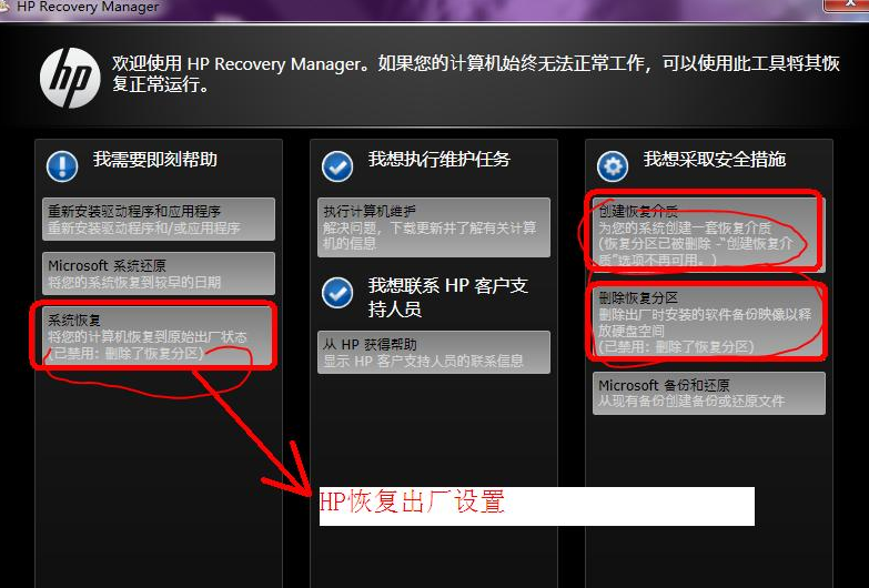 怎样笔记本电脑恢复出厂设置