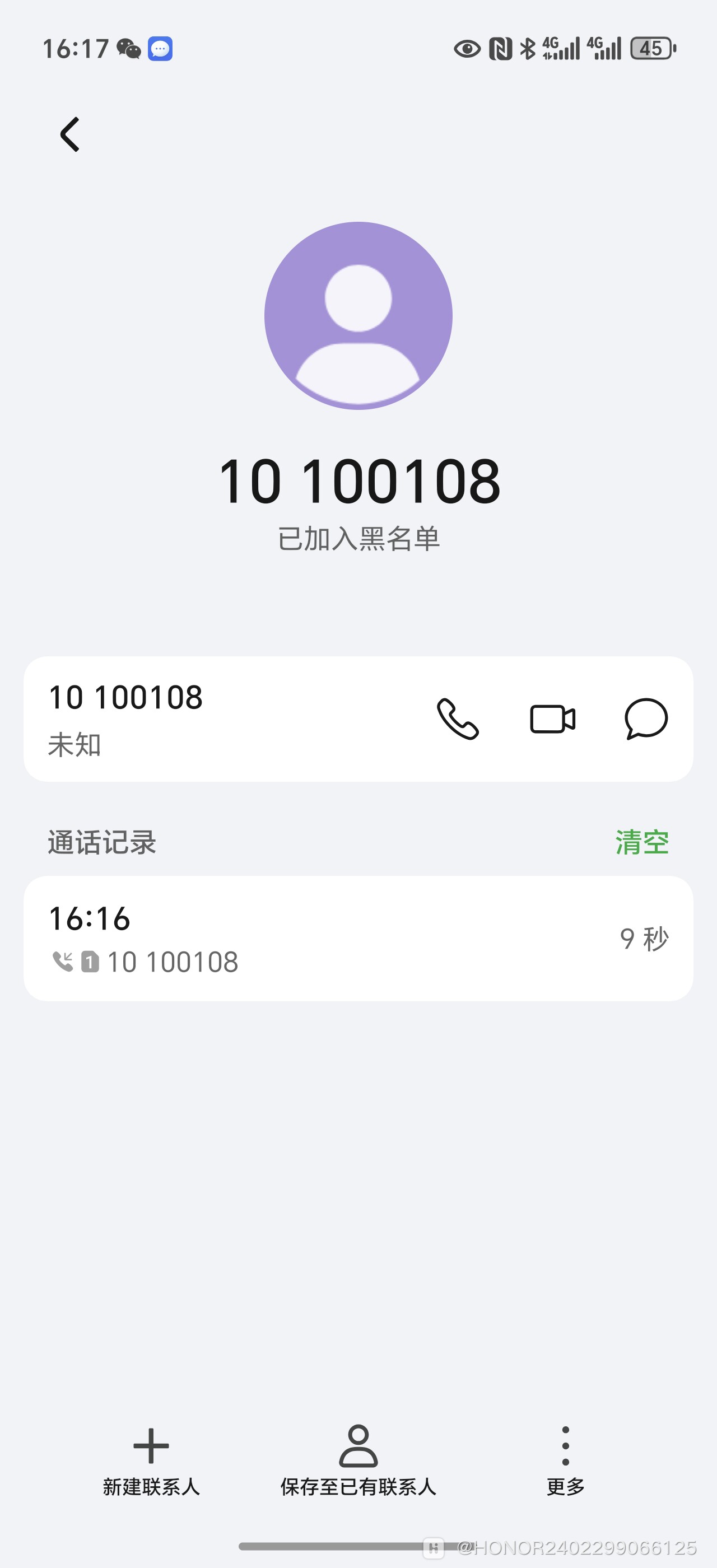 手机电话本的黑名单在哪找