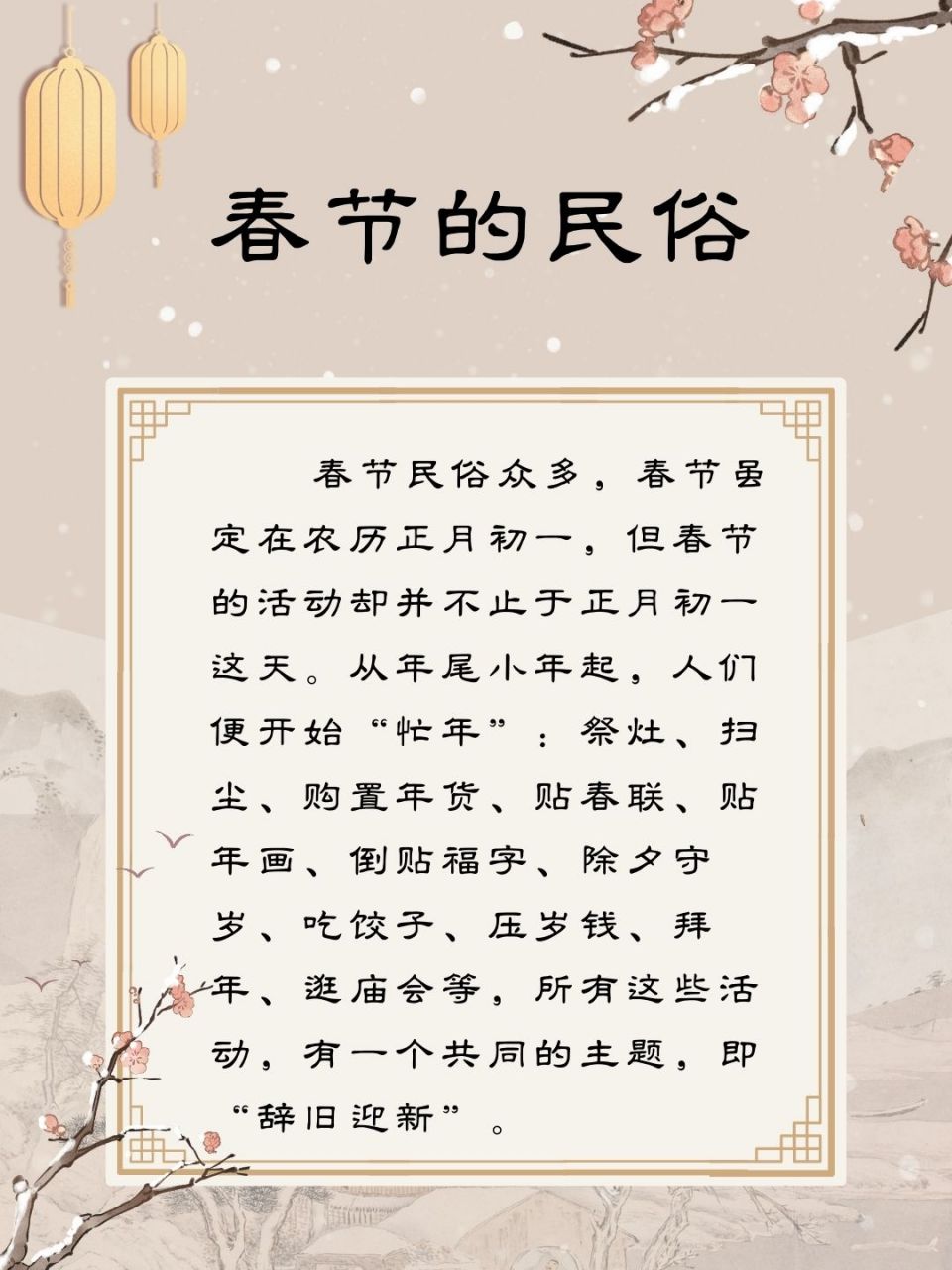 春节的简介50字