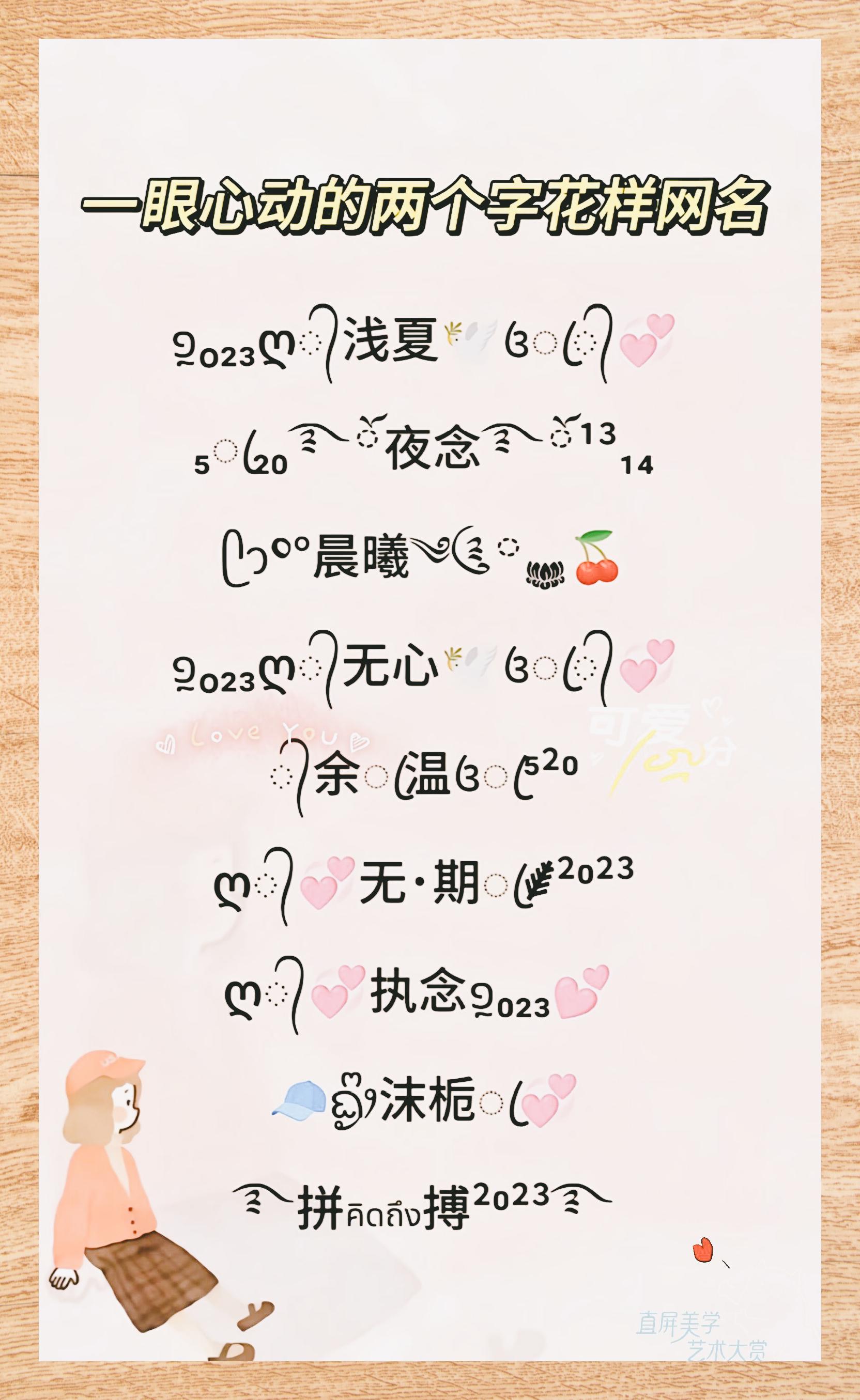 好听的女生网名两个字简约
