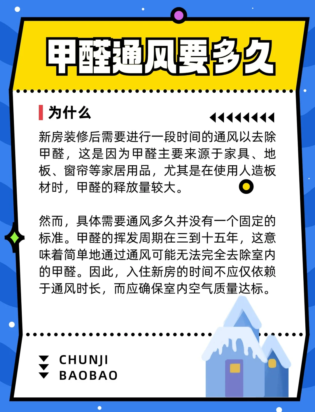 甲醛多久可以散干净
