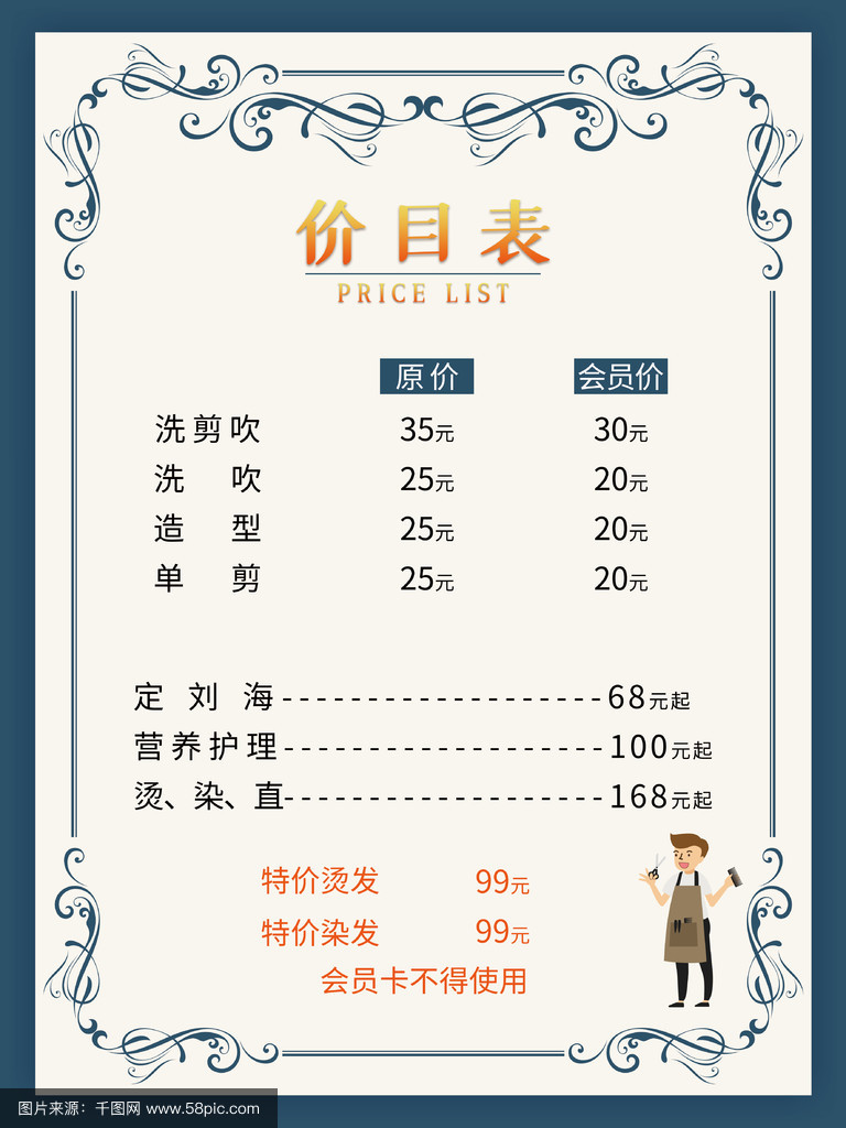 正常理发店接头发多少钱
