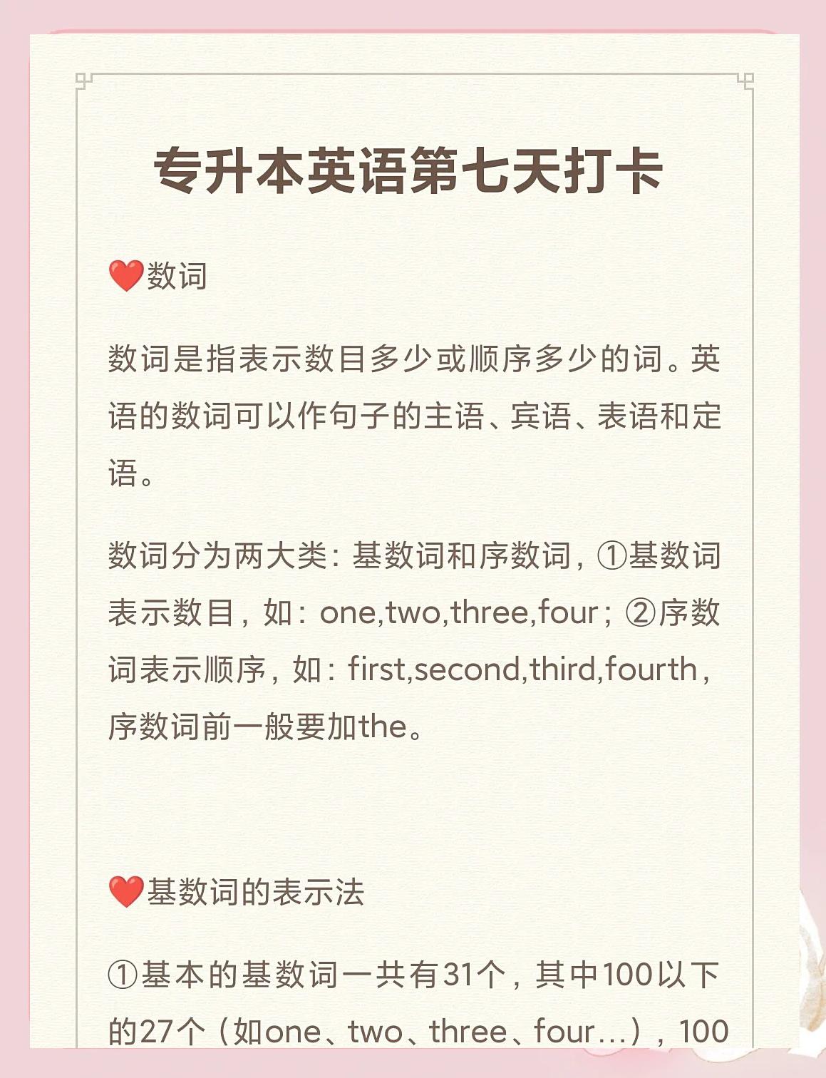 3的序数词英语