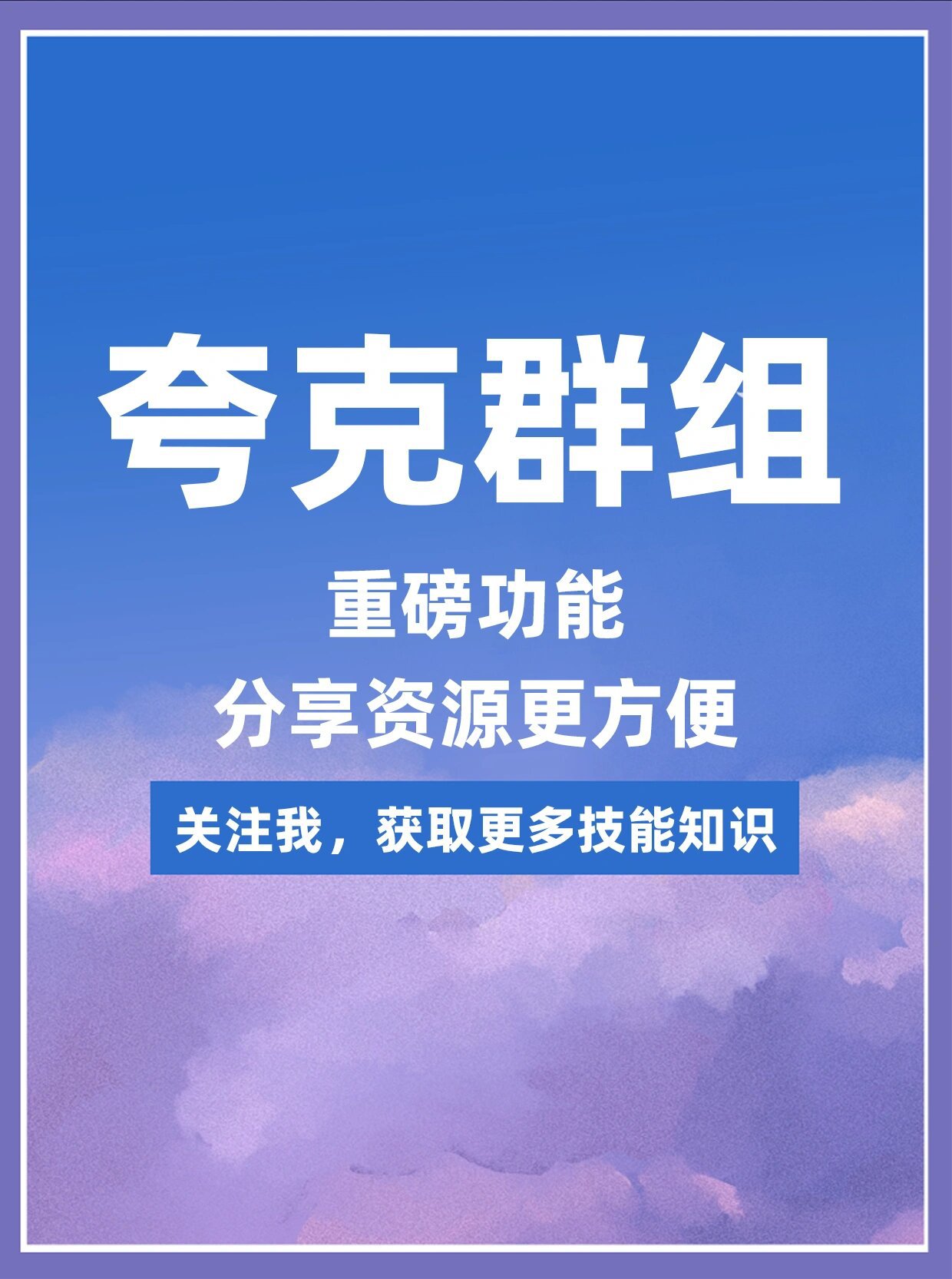 最新百度云群组资源邀请链接
