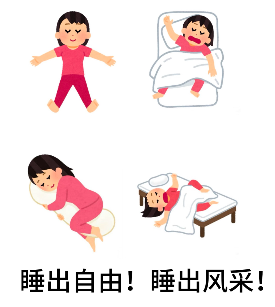 睡觉的姿势怎样睡才对身体健康