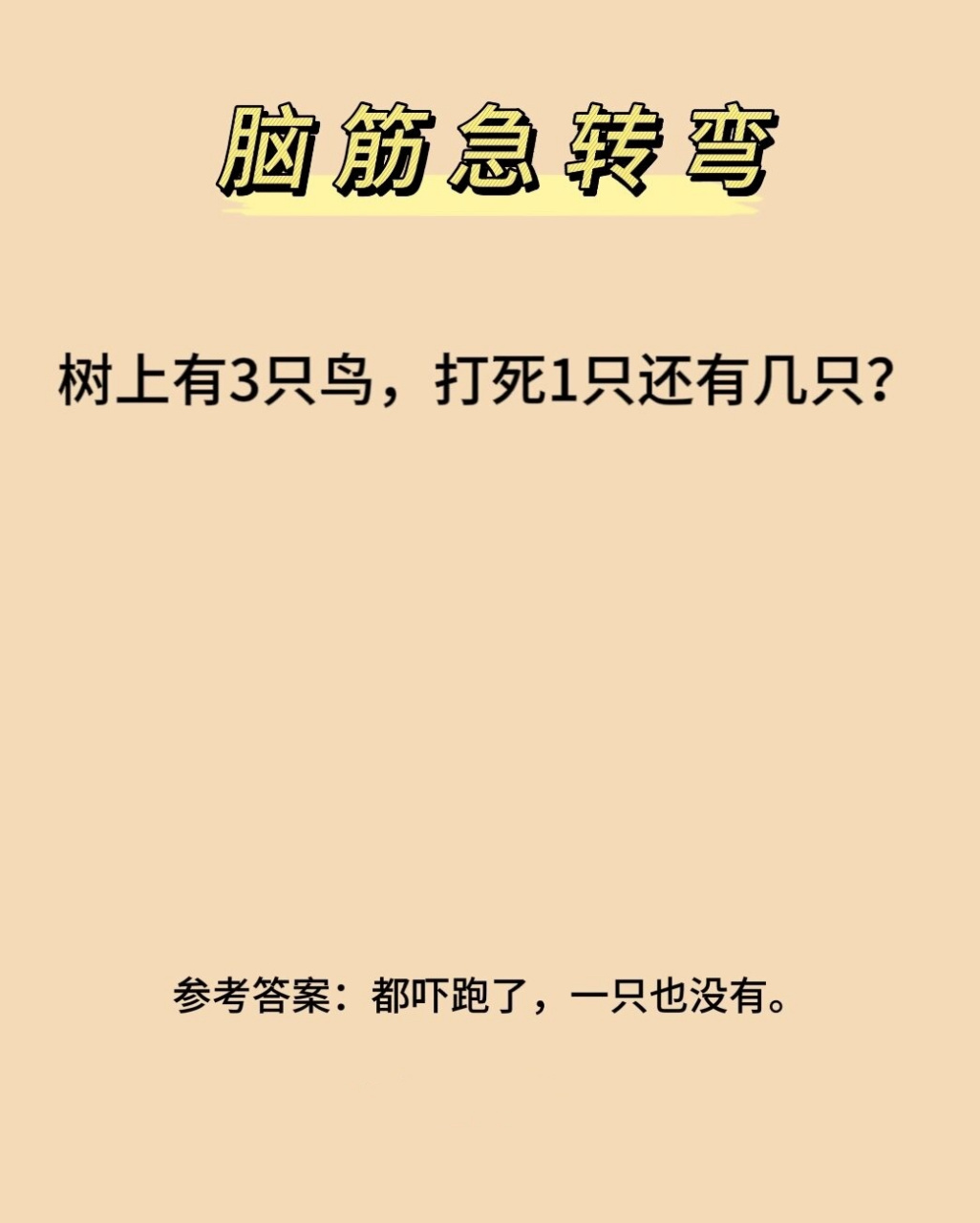 搞笑脑筋急转弯爆笑合集