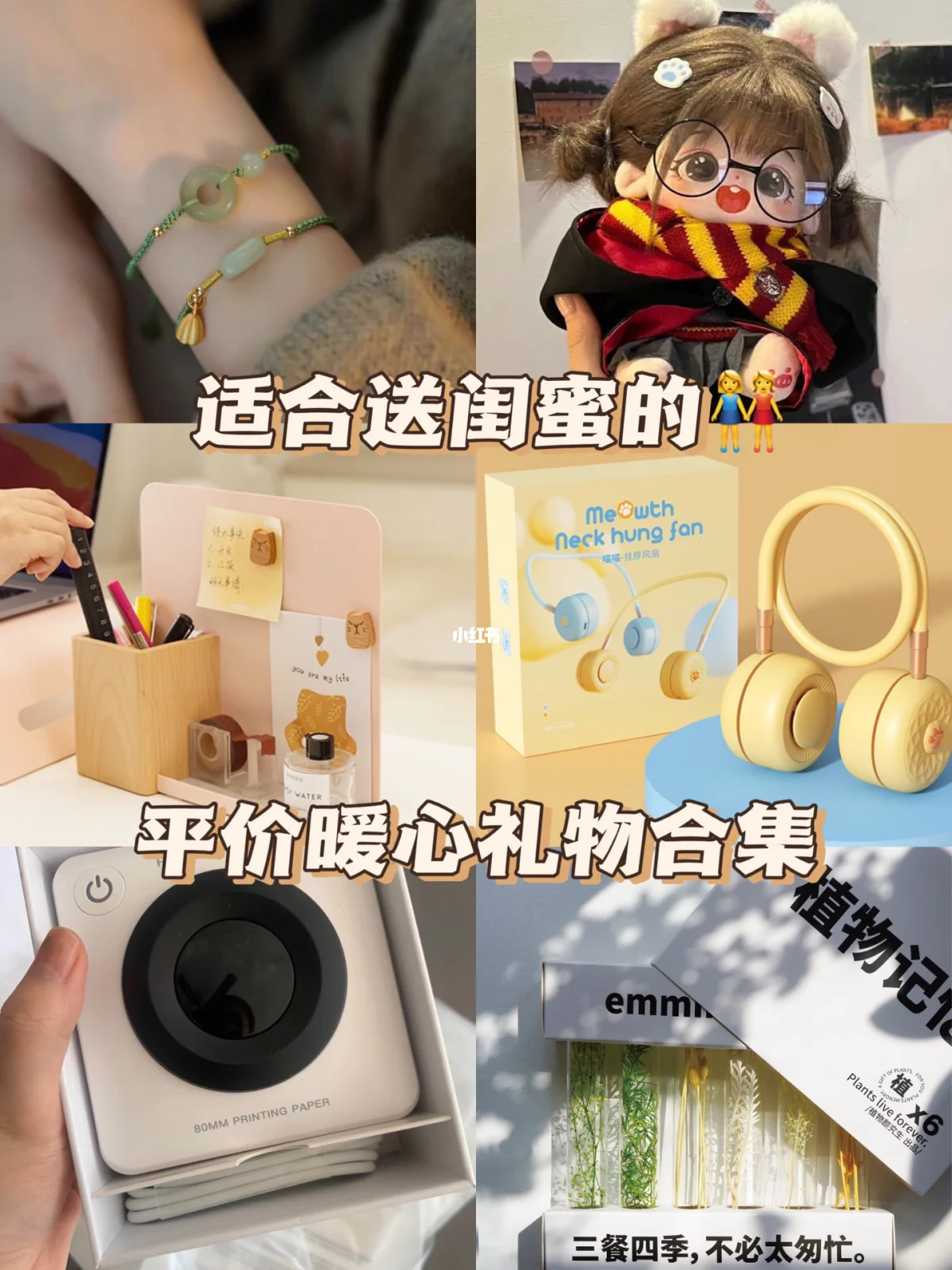 送给闺蜜最热门的礼物