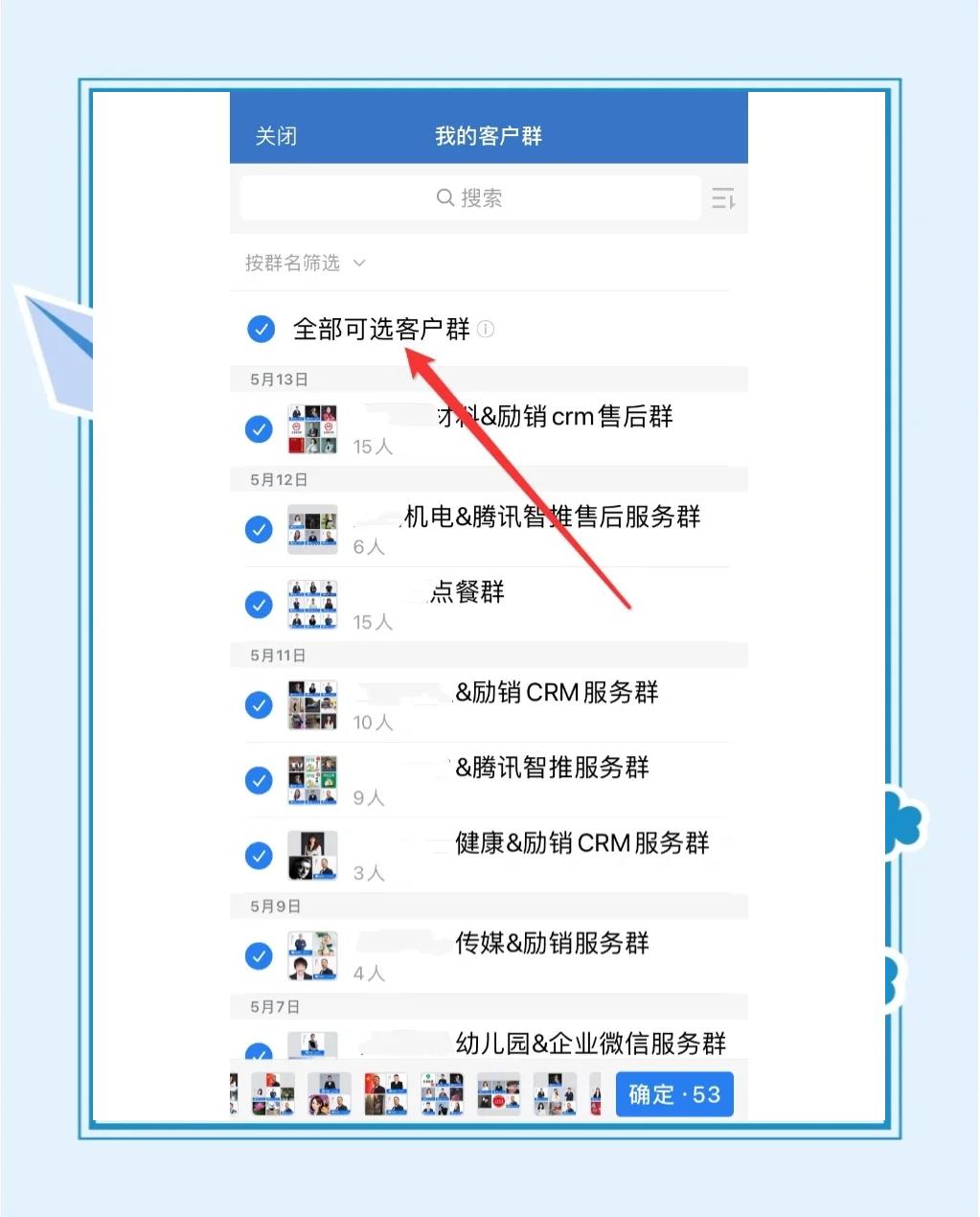 微信怎样群发每一个好友聊天
